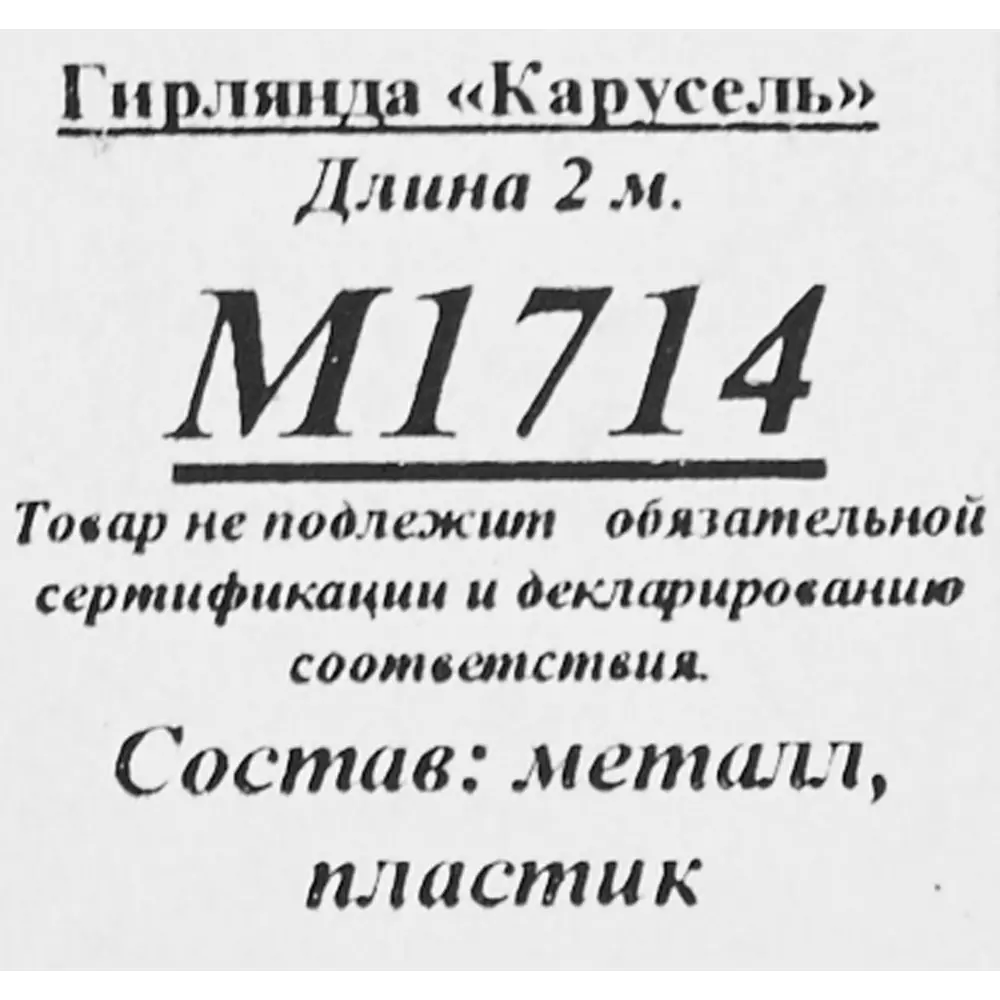 Мишура Карусель голографическая 200 см цвет красный Santreyd STLM-2071969 - Вид №2