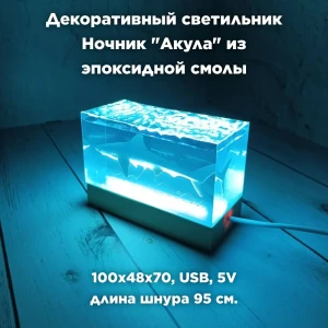 Ночник светодиодный Saros Polymer V1 Пони-Декор из эпоксидной смолы 6000 К 5 В 1 Вт цвет голубой