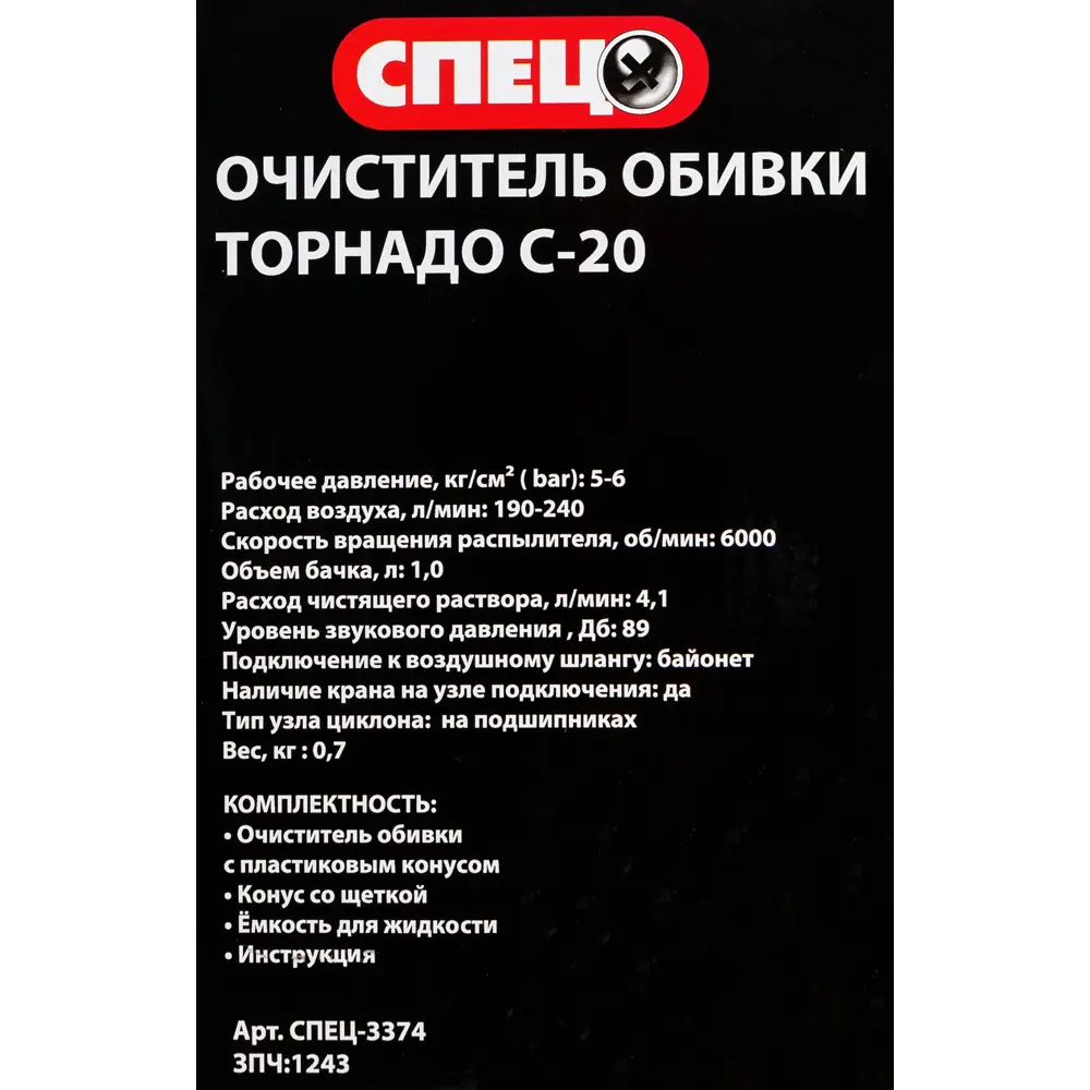 Очиститель обивки Спец Торнадо С-20 STLM-2007658 - Вид №2