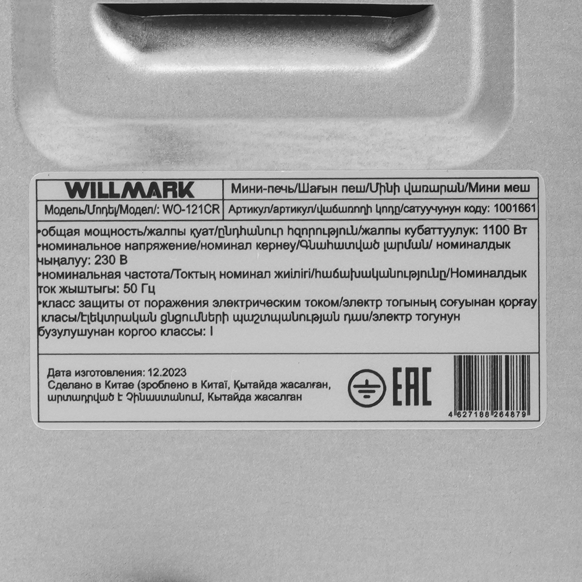 9269546 Мини-печь WILLMARK WO-121CR белый STDN-0051916 - Вид №6