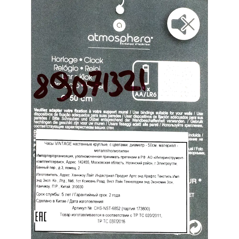 Настенные часы Atmosphera Vintage с цветами ø50 см 173800 STLM-2130037 - Вид №6