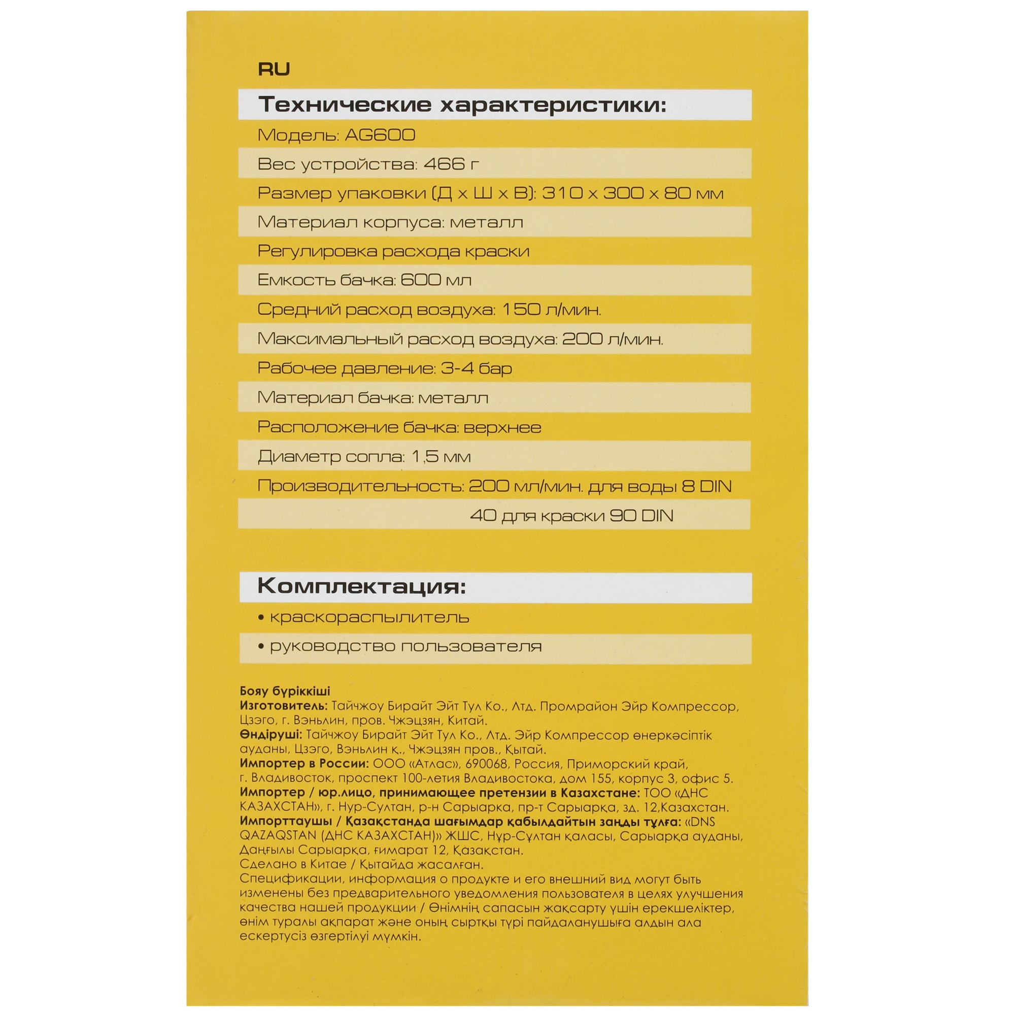 Краскораспылитель FinePower AG600 4876560 STDN-0122289 - Вид №4