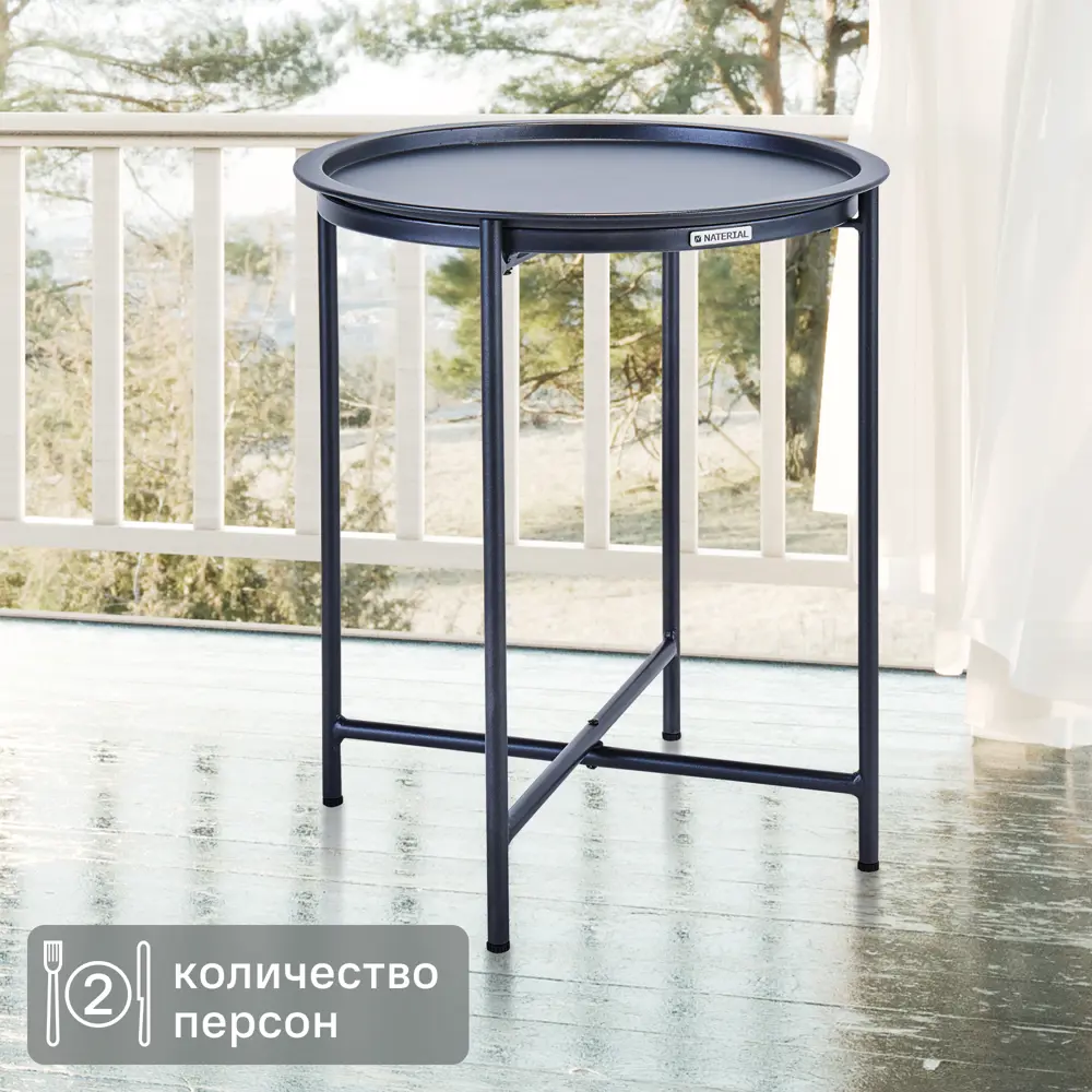 Стол садовый круглый NATERIAL Mobis - компактный переносной для террасы и дачи 83813044