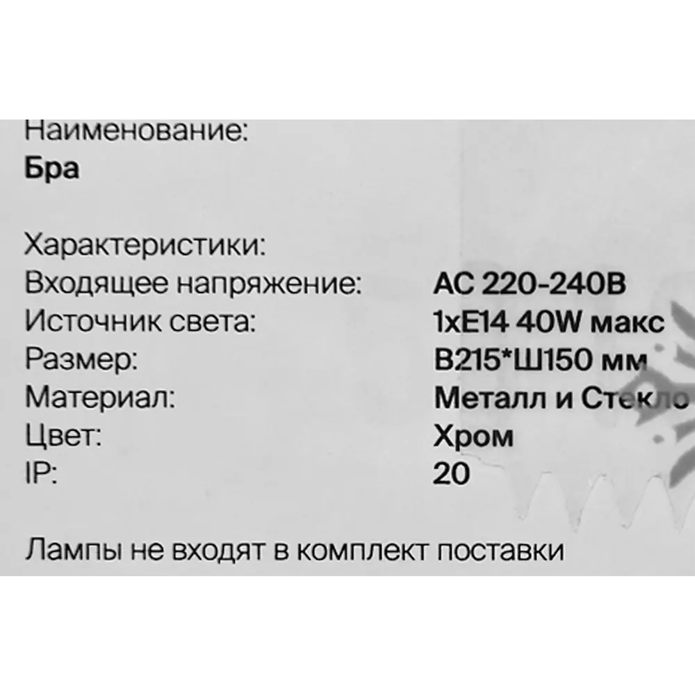 Бра Freya FR5013WL-01CH, цвет хром/белый STLM-2047522 - Вид №4