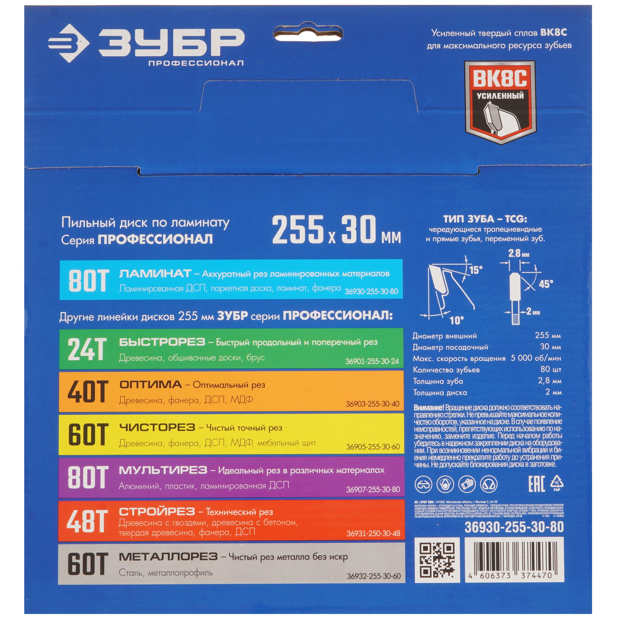 Диск пильный Зубр 36930-255-30-80 9107421 STDN-0031674 - Вид №2