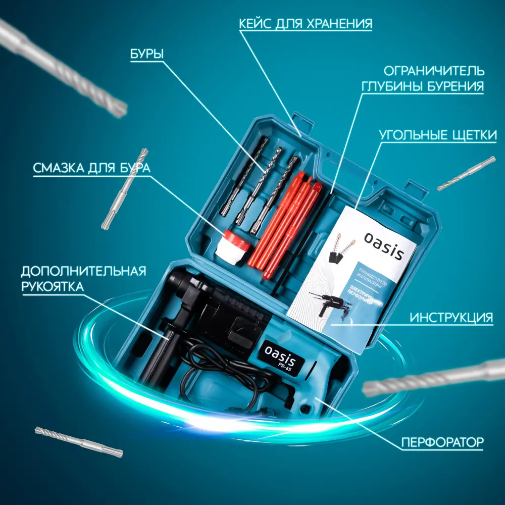 Перфоратор сетевой SDS-plus Oasis PR-65, 650 Вт, 2.8 Дж STLM-2114775 - Вид №1