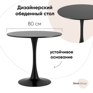 90808384 Кухонный стол круглый Tulip 80x80 см МДФ цвет черный TIANJIN COTEC TRADE CO.,LTD STLM-0391768 СТУЛ ГРУП