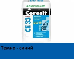 Затирка цементная Ceresit CE 33 Super № 88 Темно-синий 2кг