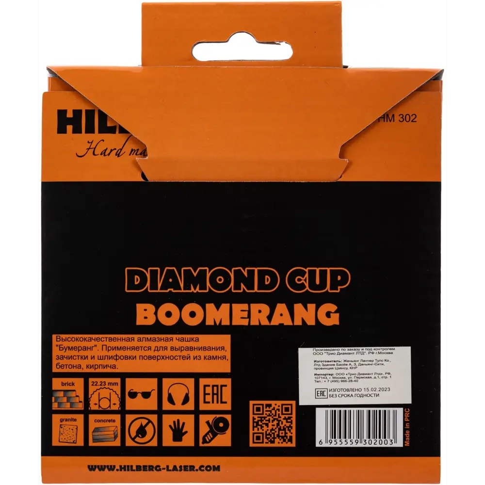 Алмазная чашка Santreyd Hilberg HM302 125 мм для шлифовки бетона 88894403 STLM-1392653 - Вид №2