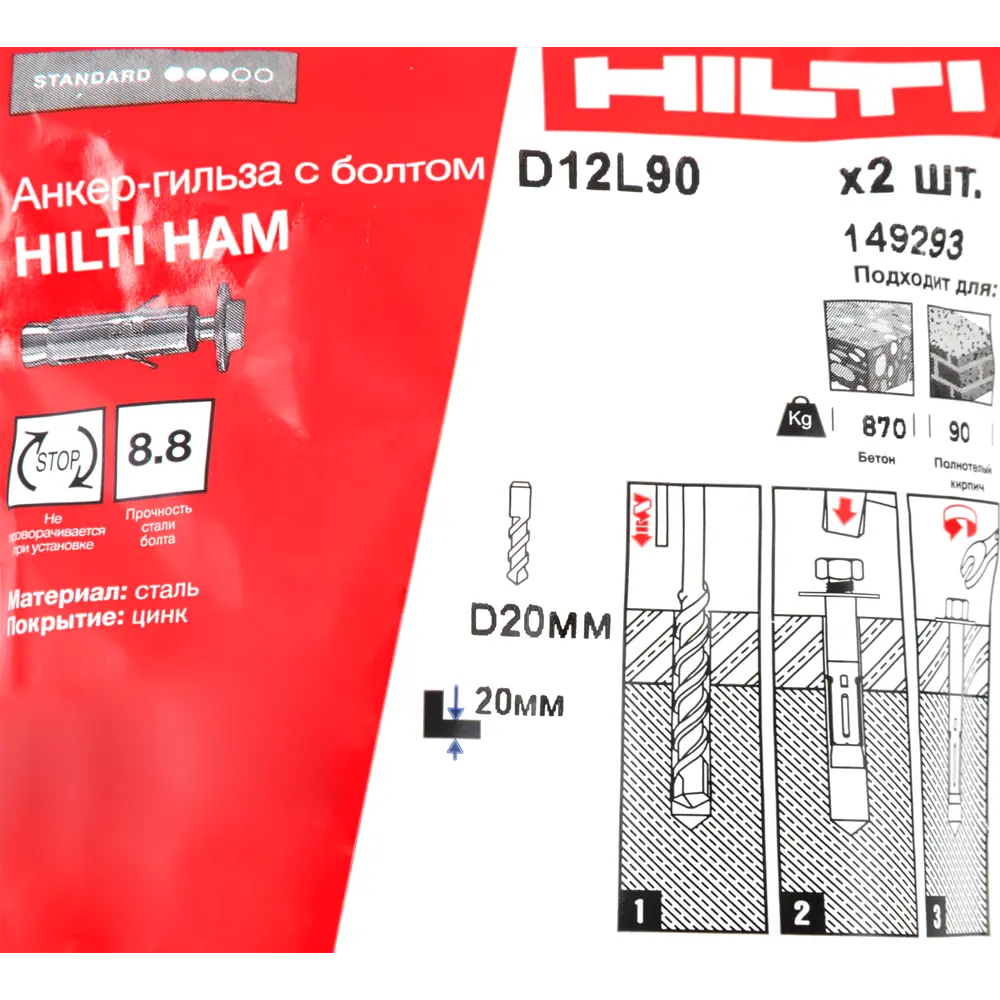 Анкер-гильза Hilti HAM с болтом 12x90 мм 2 шт STLM-2197624 - Вид №3