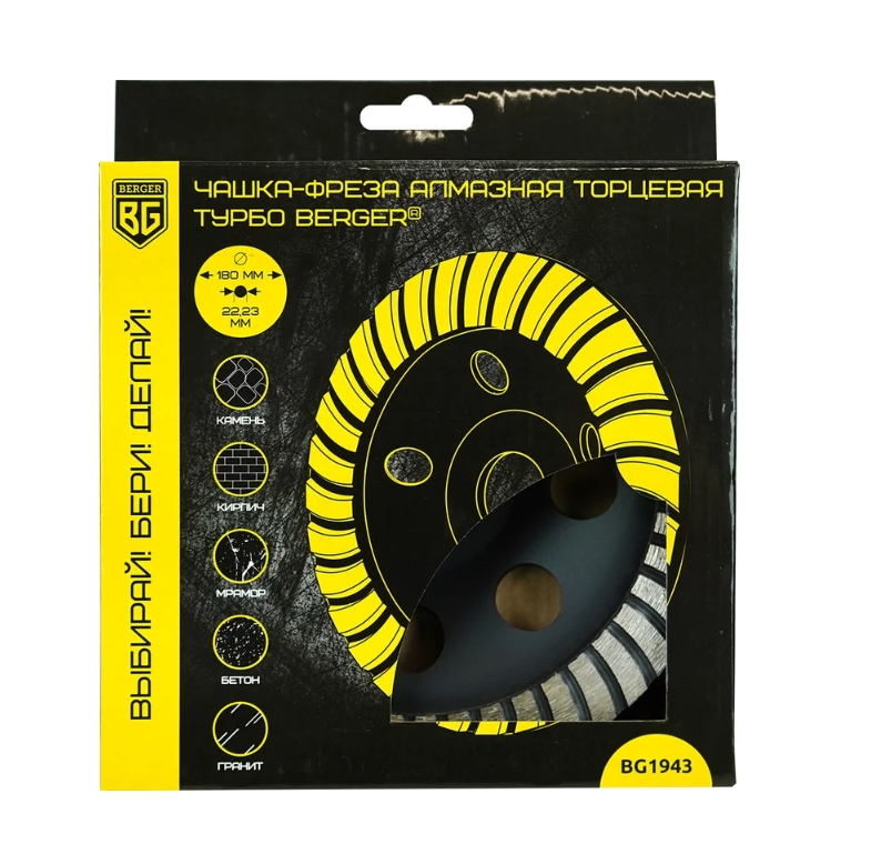 Чаша алмазная BERGER BG1943 9129406 STDN-0096574 - Вид №3