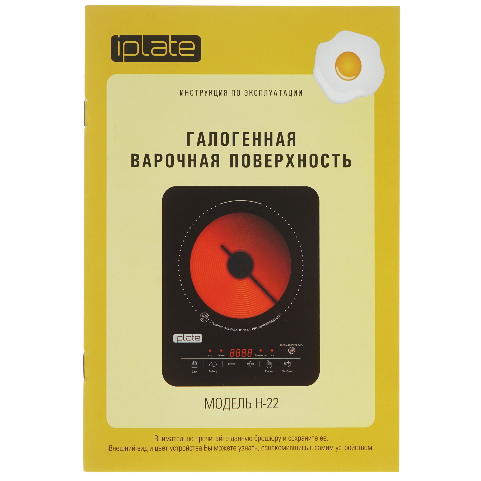 8106601 Плита компактная электрическая iPlate YZ-H22 черный STDN-0102220 - Вид №4