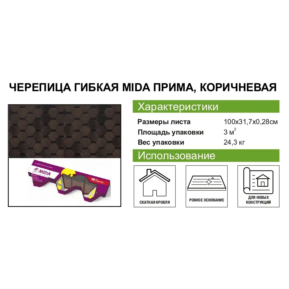 Гибкая черепица Технониколь Прима коричневый 3 м² STLM-2182963 - Вид №5