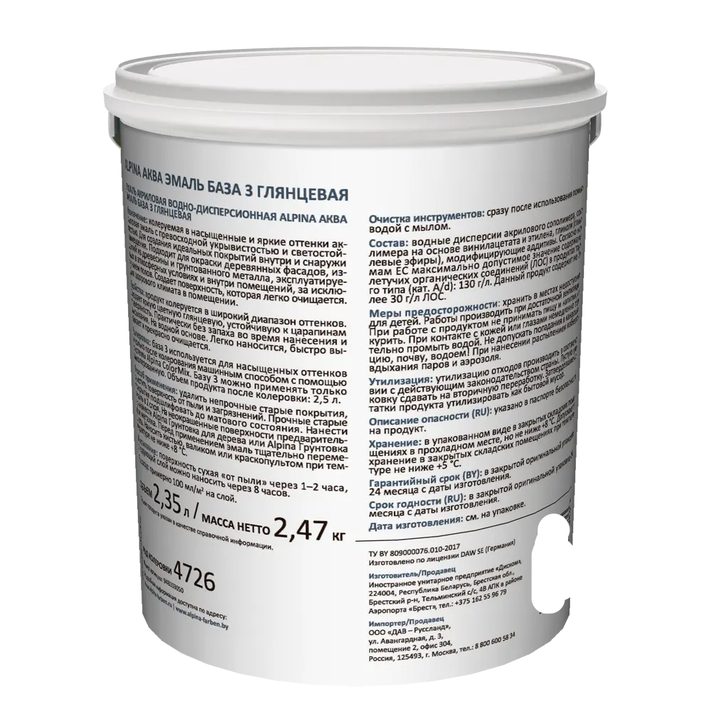 Эмаль Alpina Аква База 3 глянцевая цвет прозрачный 2.35 л STLM-2088055 - Вид №1