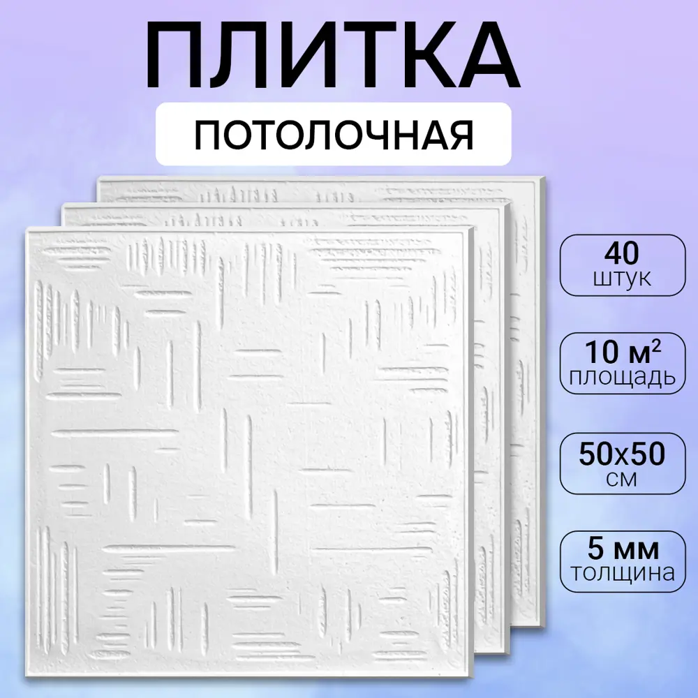 Потолочная плита DePlast DP-18 полистирол 50x50 см 40 шт 10 м2