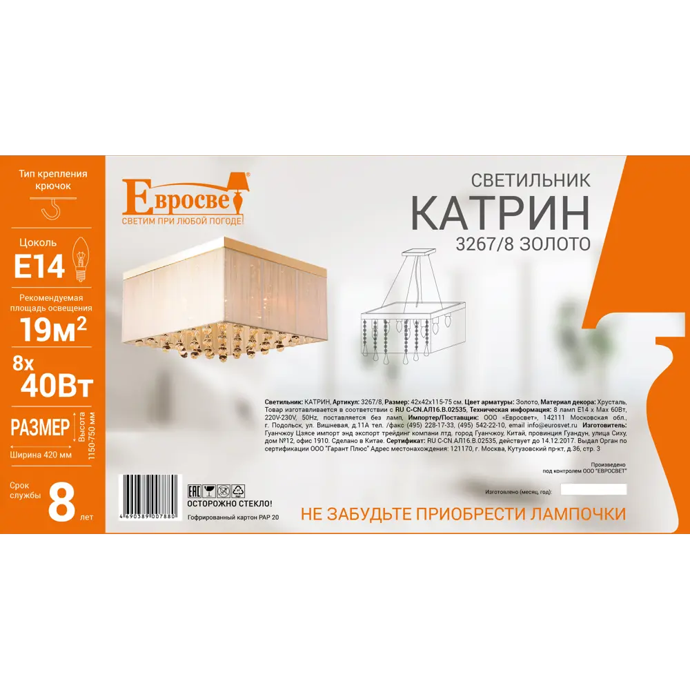 Люстра Катрин 8xE14x40 Вт, металл/текстиль, цвет золото/белый 16529890 STLM-2154050 Eurosvet  - Вид №1