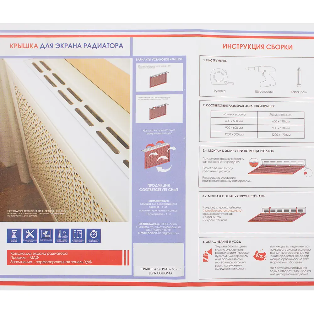 ЛАЙТ Крышка для экрана радиатора 60 см в цвете дуб сонома 18732867 STLM-1015147 - Вид №5
