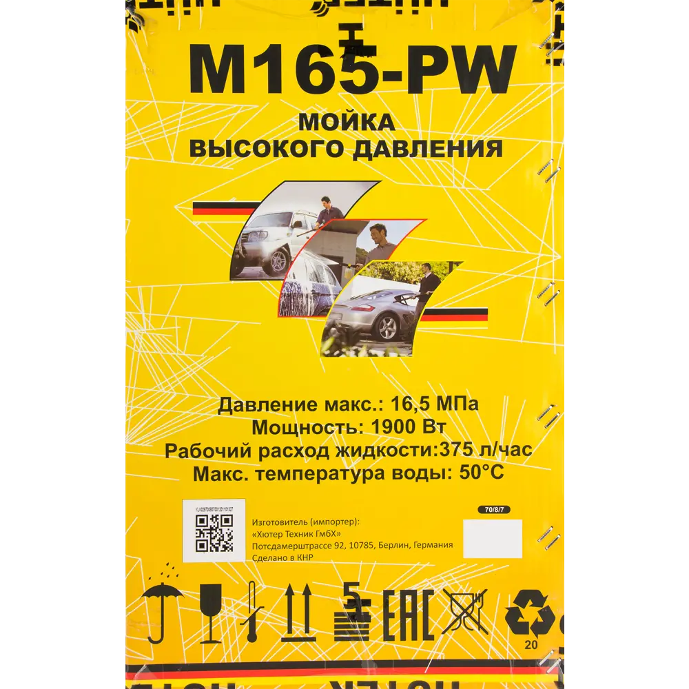 Мойка высокого давления Huter M165-PW, 165 бар 375 л/ч STLM-2132262 - Вид №20