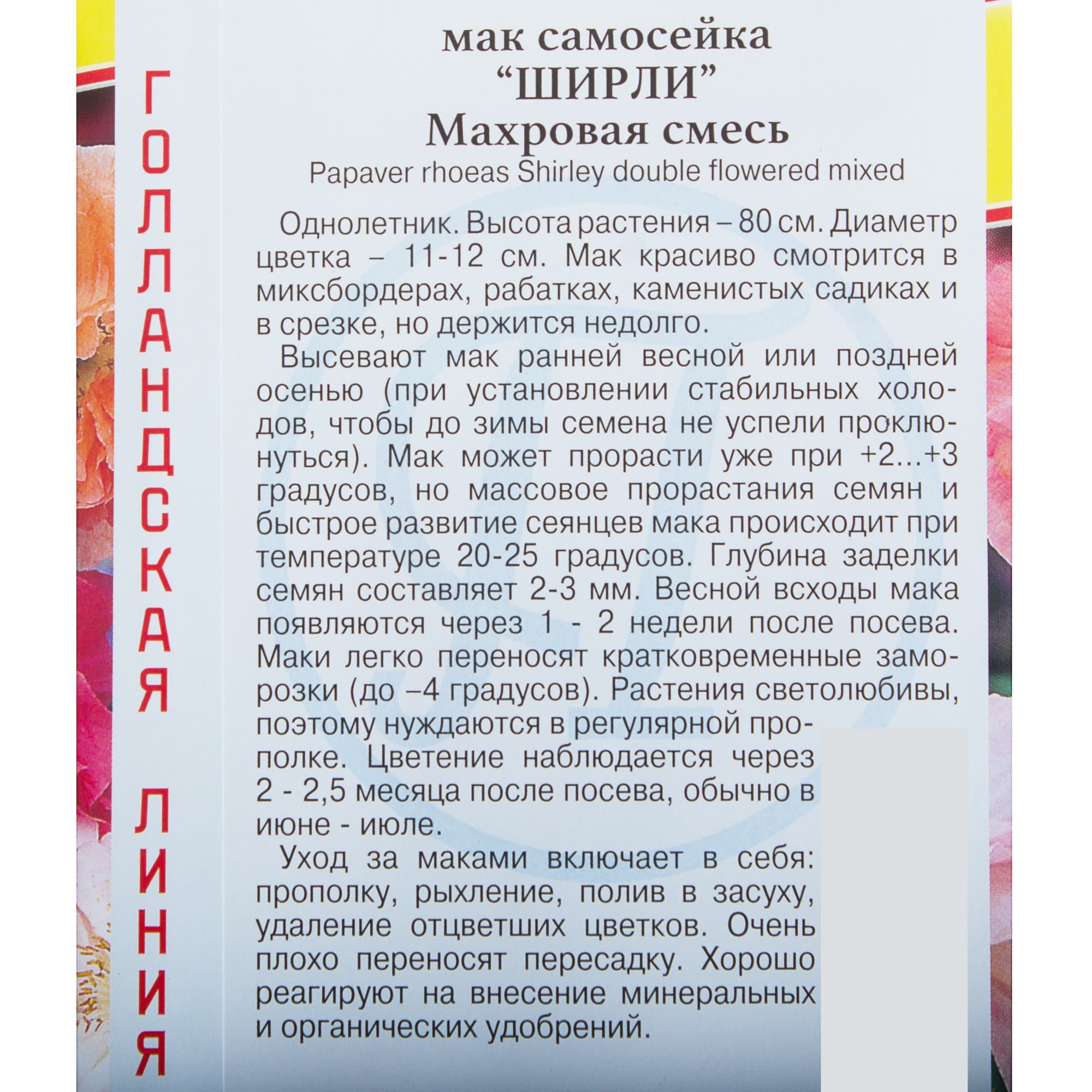 81931637 Мак самосейка «Ширли», махровая смесь Santreyd  - Вид №2