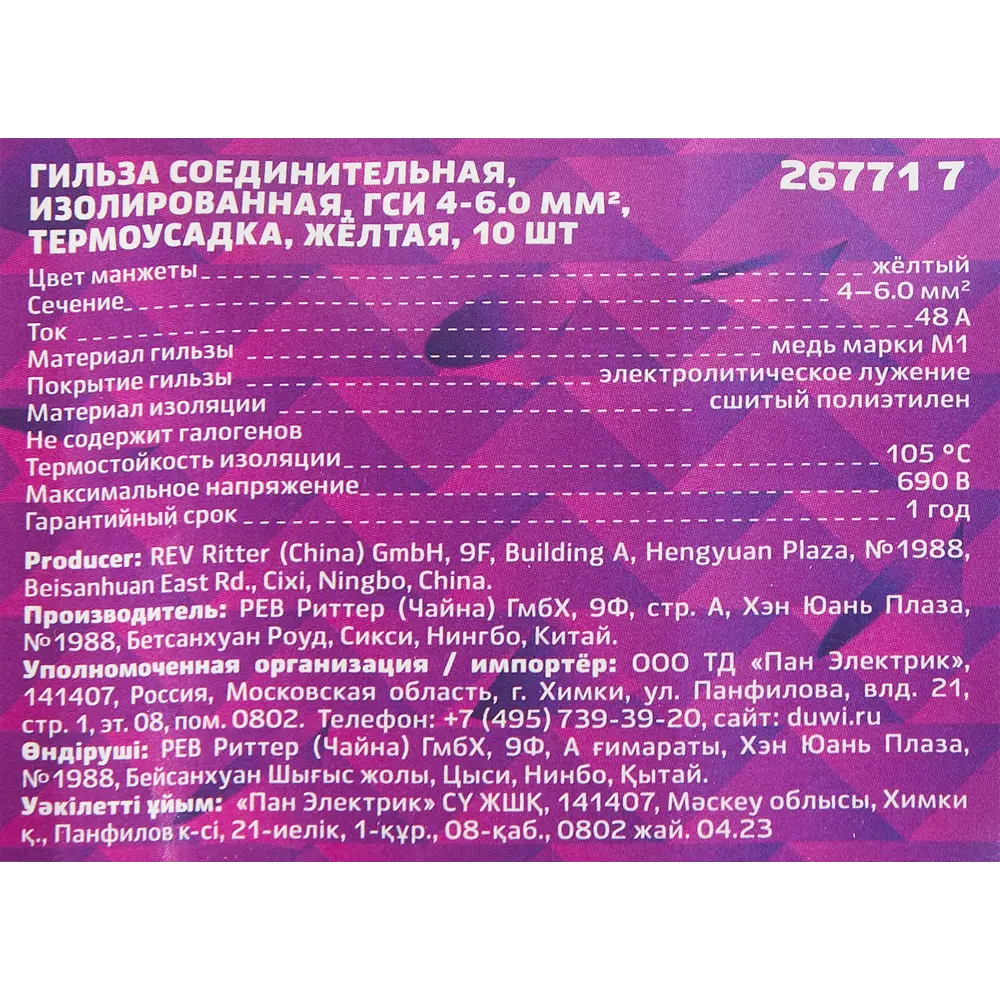 Гильза соединительная Duwi ГСИ-T с термоусаживаемой манжетой 4-6 мм² 87660311 STLM-1103366 - Вид №4