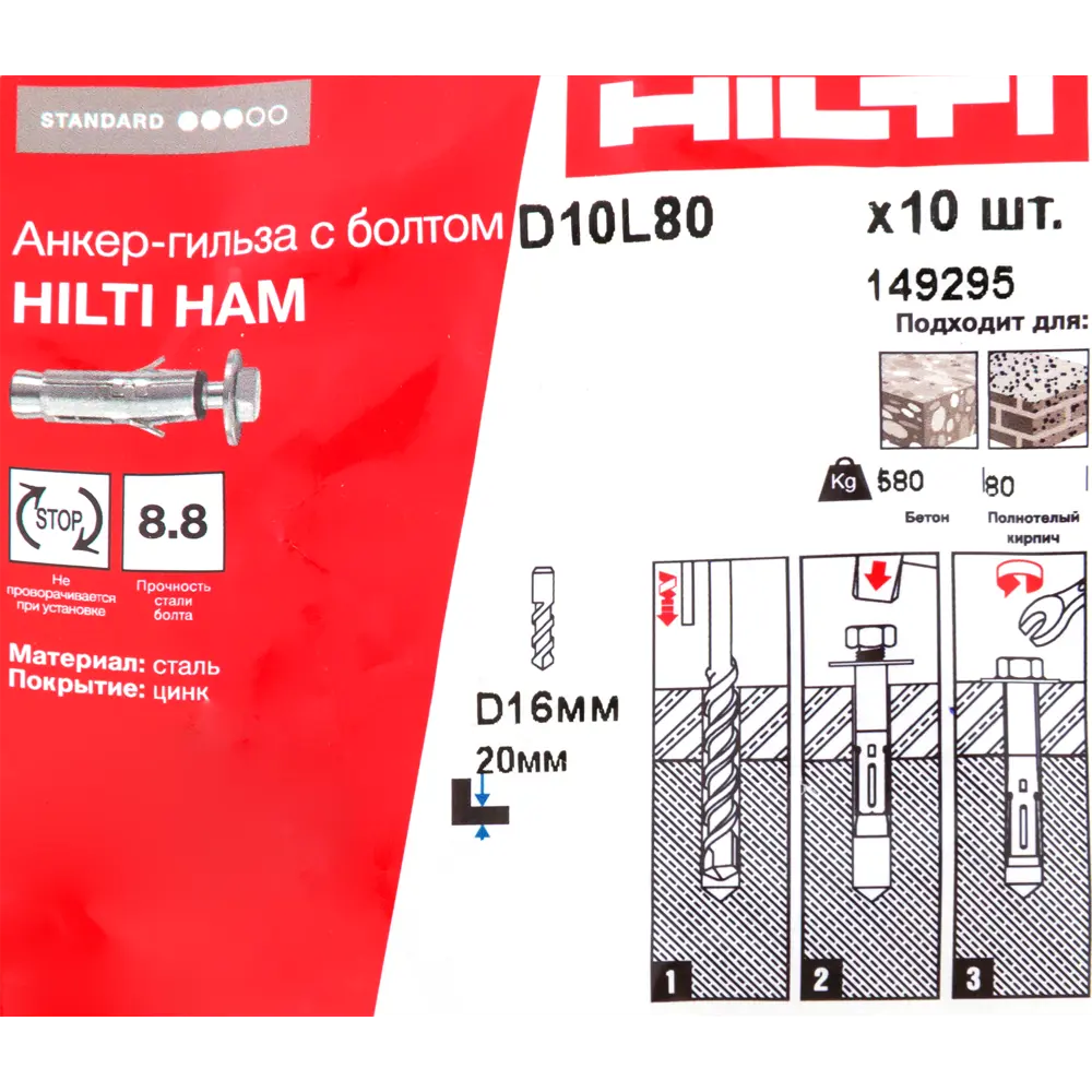 Анкер-гильза Hilti HAM с болтом 10x80 мм 10 шт. 82656683 STLM-2065440  - Вид №4