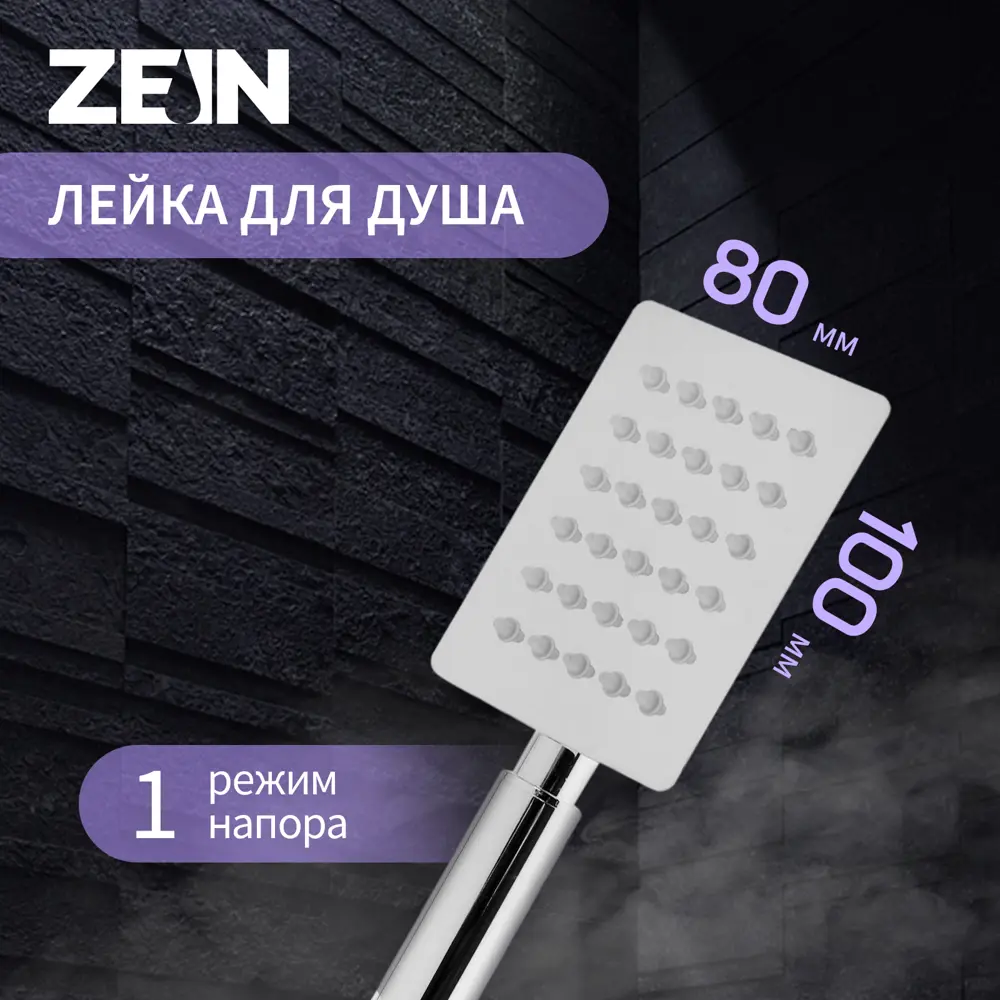 Лейка для душа Zein 5482382 1 режим