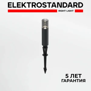 Светильник садово-парковый светодиодный Elektrostandard Hidden 35166/S черный