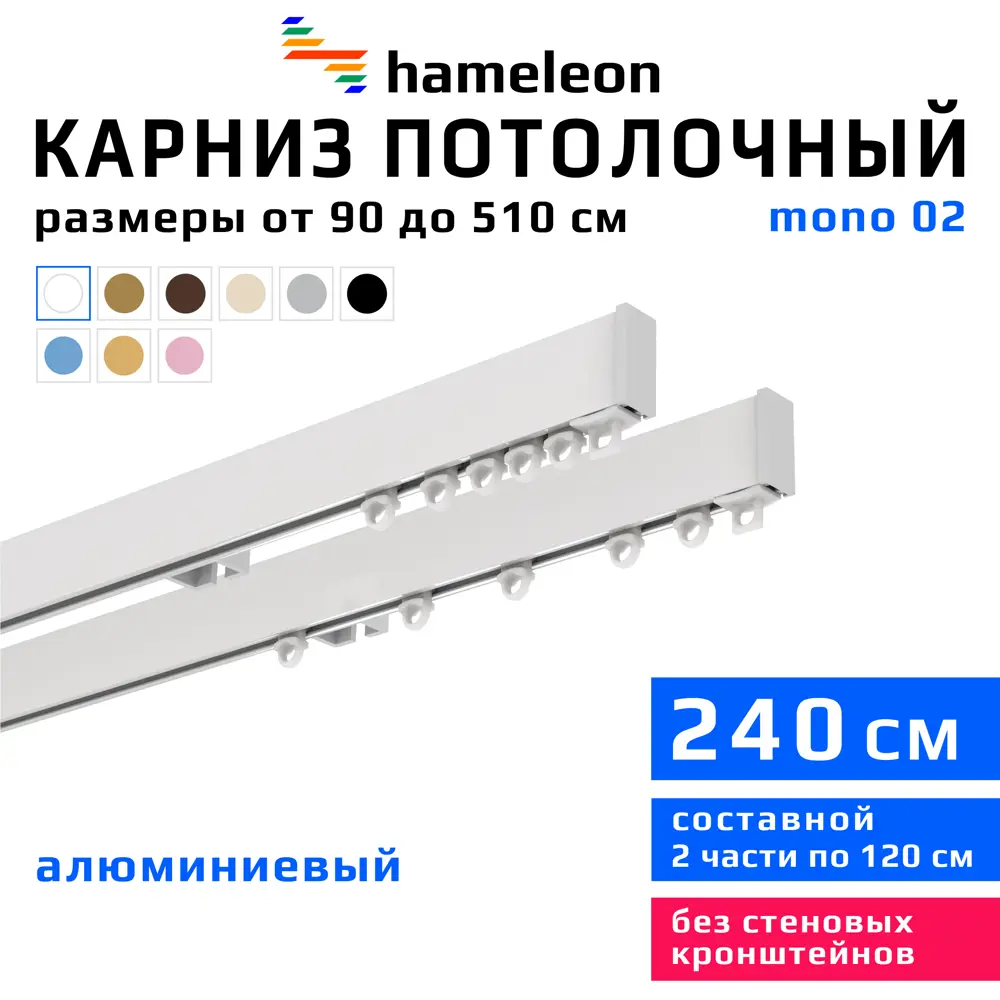 Карниз для штор двухрядный Hameleon 02-02-1-240 240 см алюминий цвет белый