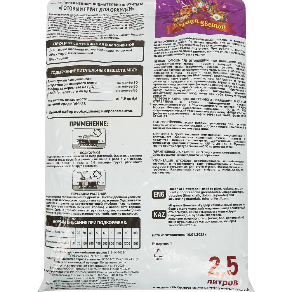 Santreyd Грунт для орхидей «Царица цветов» 2.5 л - готовый питательный субстрат 18468066 STLM-0010887 - Вид №1