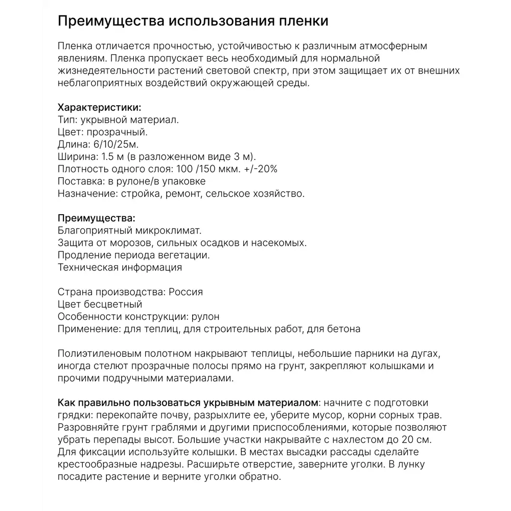 Пленка BEGINIA 150 мкм 3x25 м прозрачный полиэтилен STLM-2192379 - Вид №5