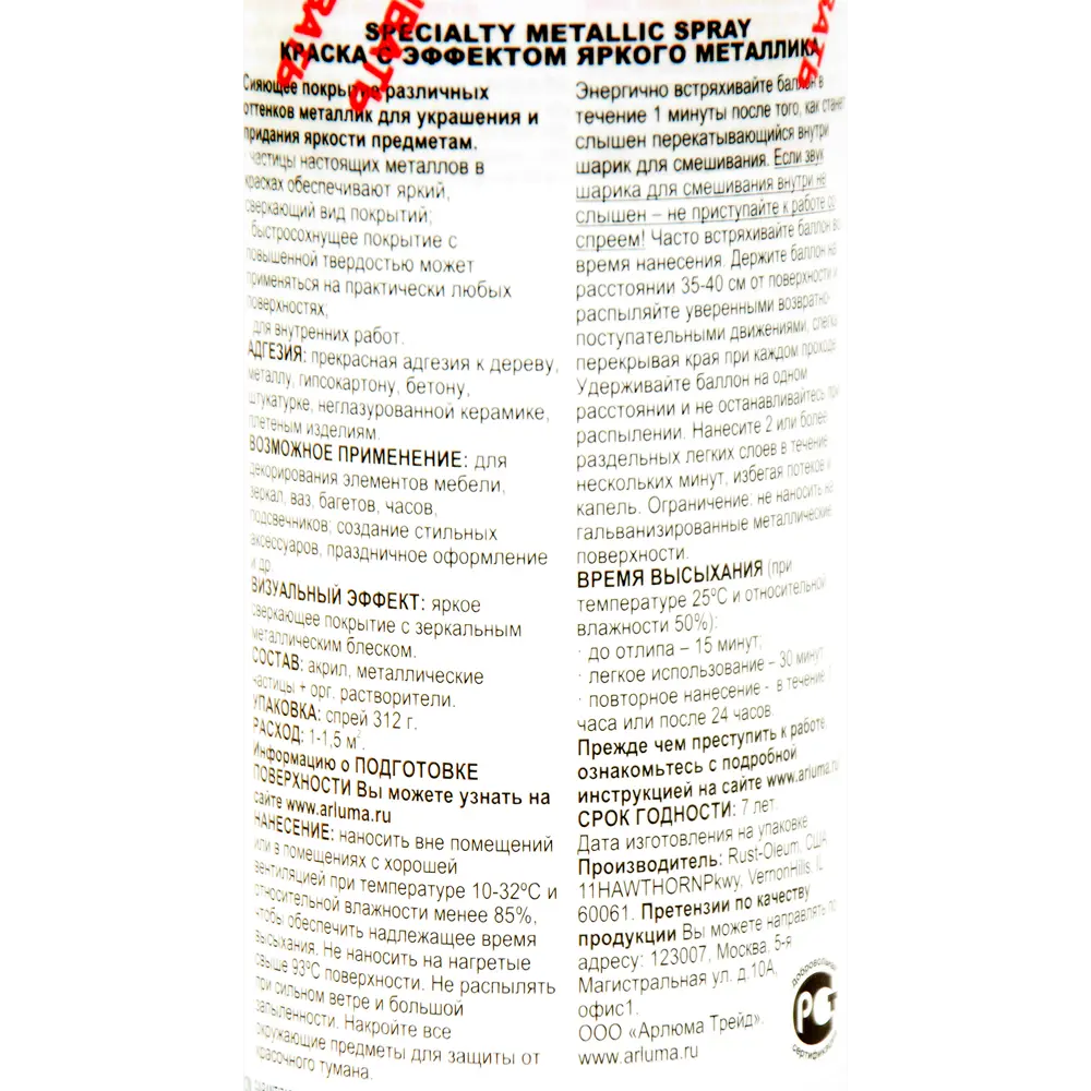 Краска аэрозольная Rustoleum цвет золотой металлик 0.312 кг RUST-OLEUM STLM-2206852 - Вид №2