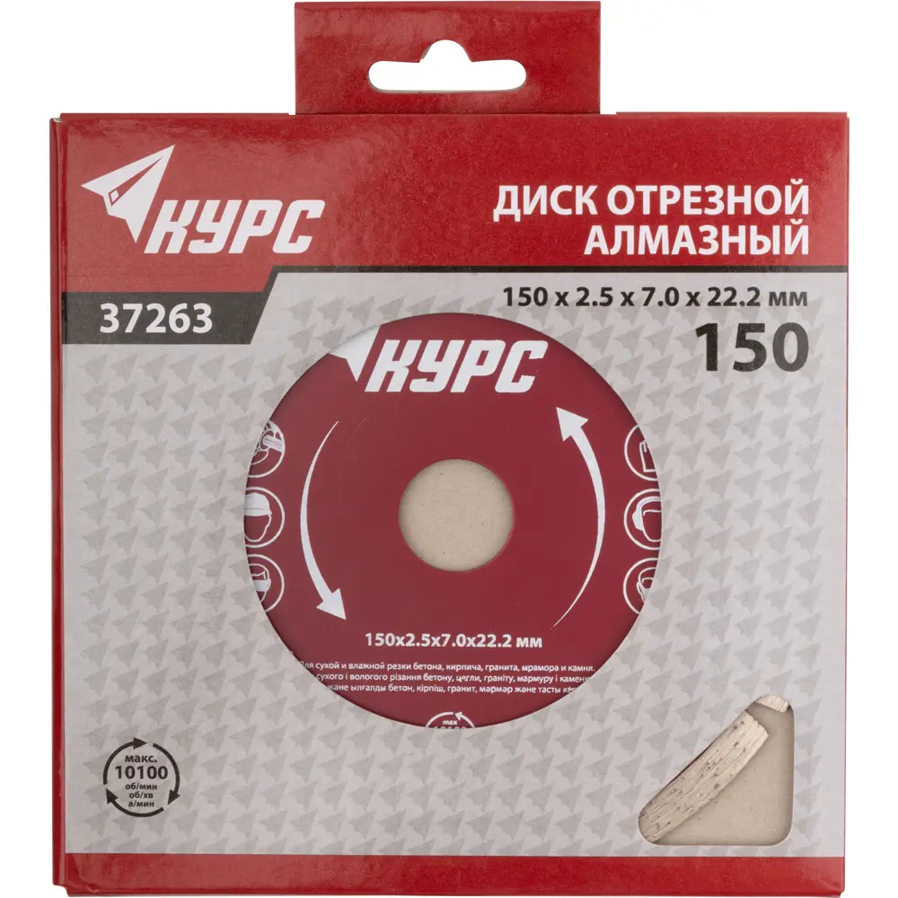 Диск отрезной по бетону Курс 37263 150x22.2x2 мм STLM-2095835 - Вид №1