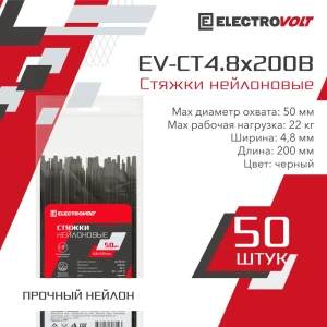 Кабельная стяжка Electrovolt 4.8x200 мм нейлон цвет черный 50 шт.