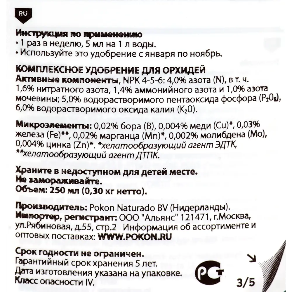 Удобрение «Покон» для орхидей 250 мл 11922510 STLM-2121670 Santreyd  - Вид №2