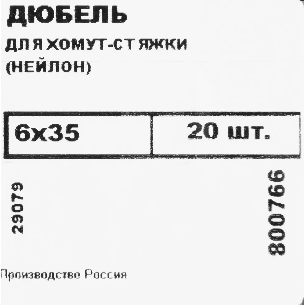Дюбель для хомута 6х35 мм нейлон 20 шт НЕВСКИЙ КРЕПЕЖ STLM-2075492 - Вид №4