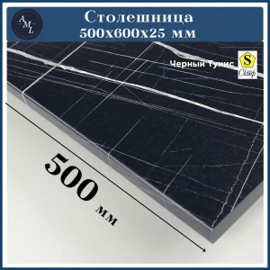 91930078 Столешница Artmebellux 50x60x2.5 см ЛДСП цвет черный тунис STLM-1470709