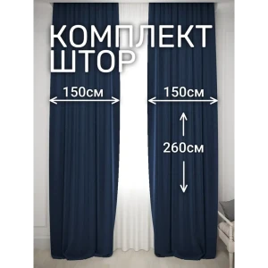 Комплект штор на шторной ленте Костромской Текстиль Жаккард Ромбик 300x260 см цвет темно-синий