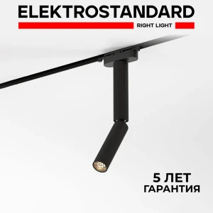 Трековый светильник спот светодиодный Elektrostandard A065276 6 Вт 1 м² цвет черный