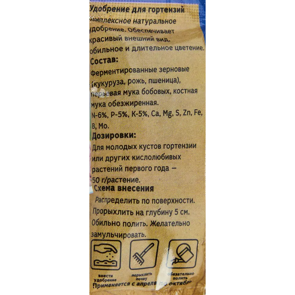 Удобрение Органик Микс для гортензий 50 гр органическое удобрение для гортензий STLM-2020669 - Вид №3