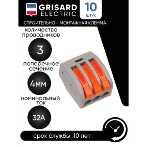 Клемма строительно-монтажная Grisard Electric СМК 222-413 10 шт