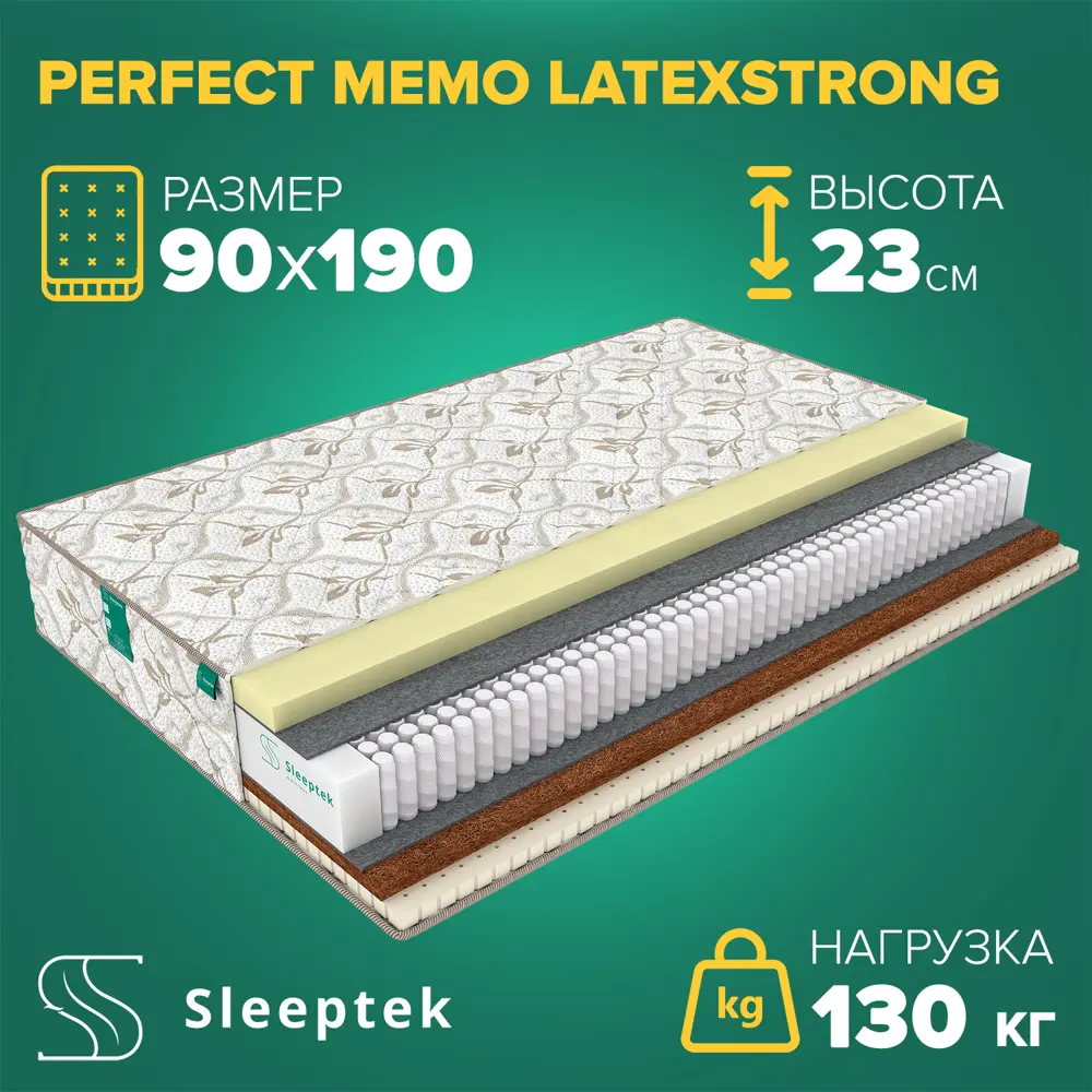 91658981 Матрас Sleeptek Perfect Memo LatexStrong 90x190x23 см независимый пружинный блок, 1-спальный STLM-1023531