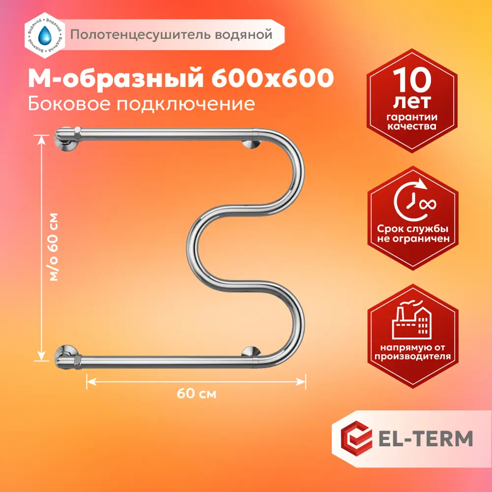 Полотенцесушитель водяной m-образный Elterm No name 60x60 см 1" нержавеющая сталь цвет хром