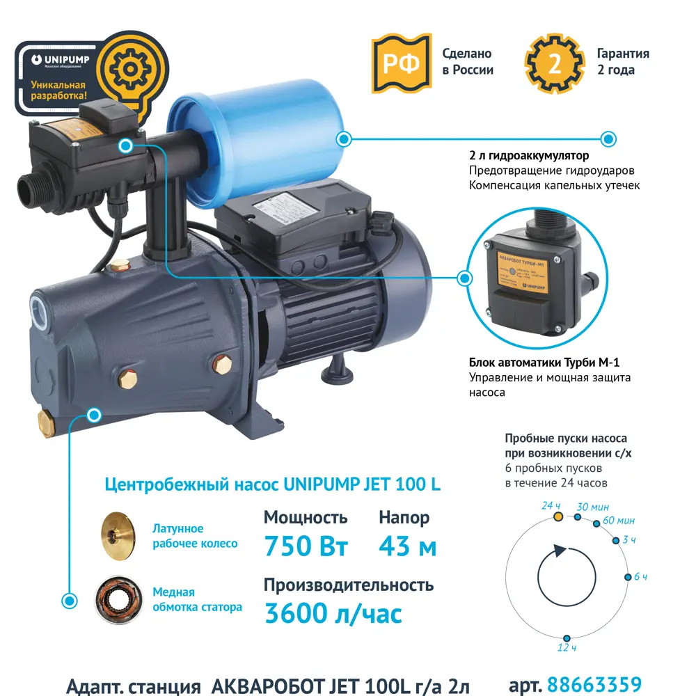 Автоматическая насосная станция UNIPUMP Акваробот Jet 100L для стабильного водоснабжения 88663359 STLM-0957655 - Вид №2