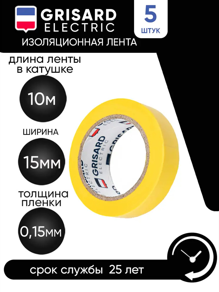 90913512 Изоляционная лента Grisard Electric 15мм х 10м желтый 5шт STLM-1109679
