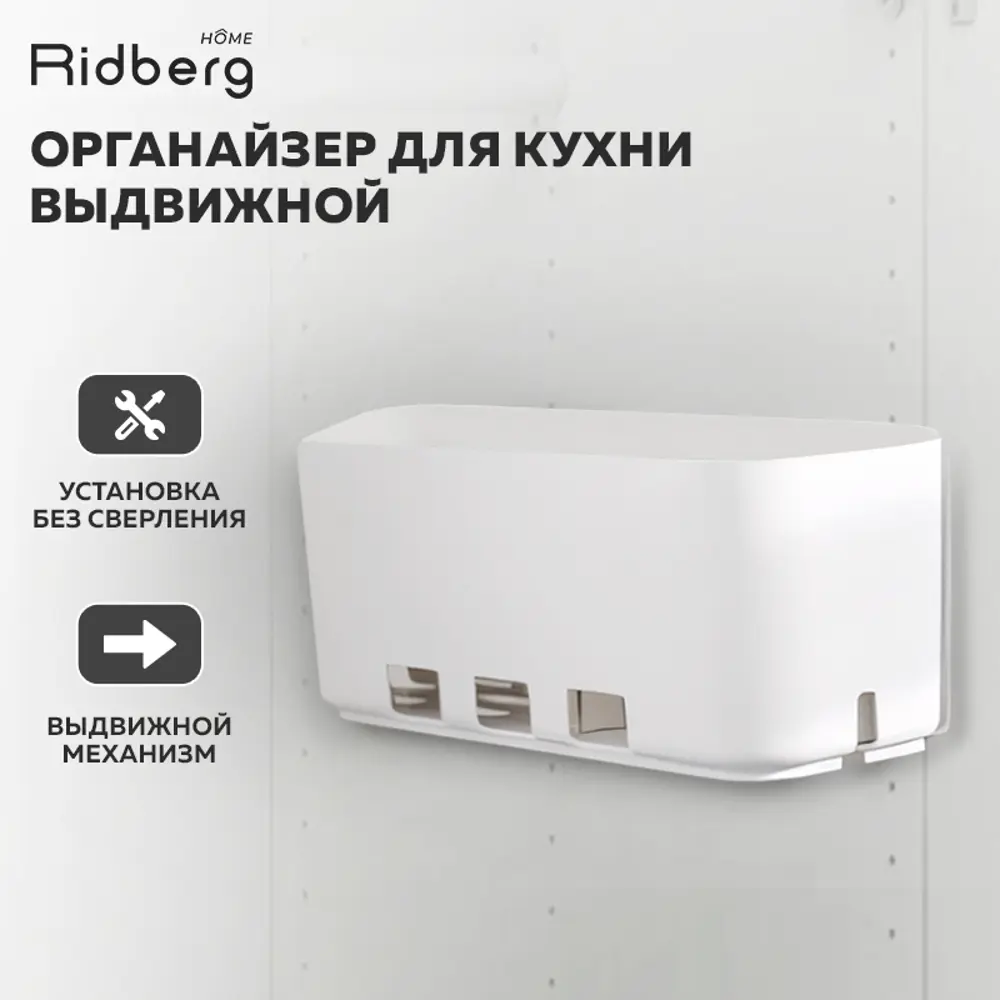 Органайзер Ridberg Home 1211302 пластик цвет белый