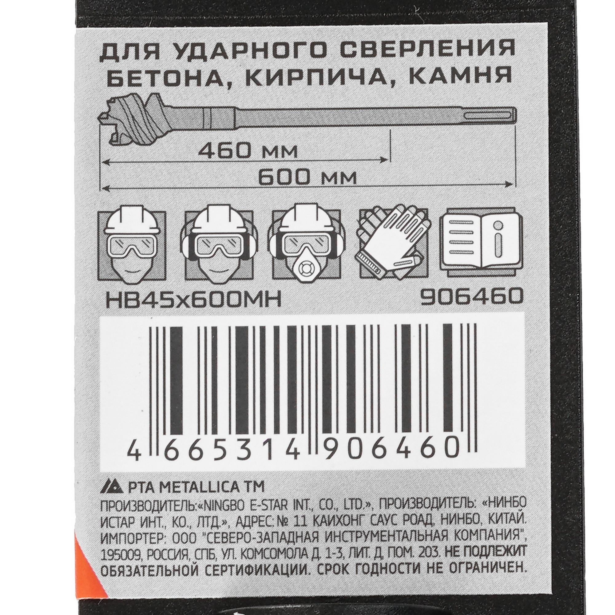 Бур Metallica 906460 600 мм 9120582 STDN-0037444 - Вид №3