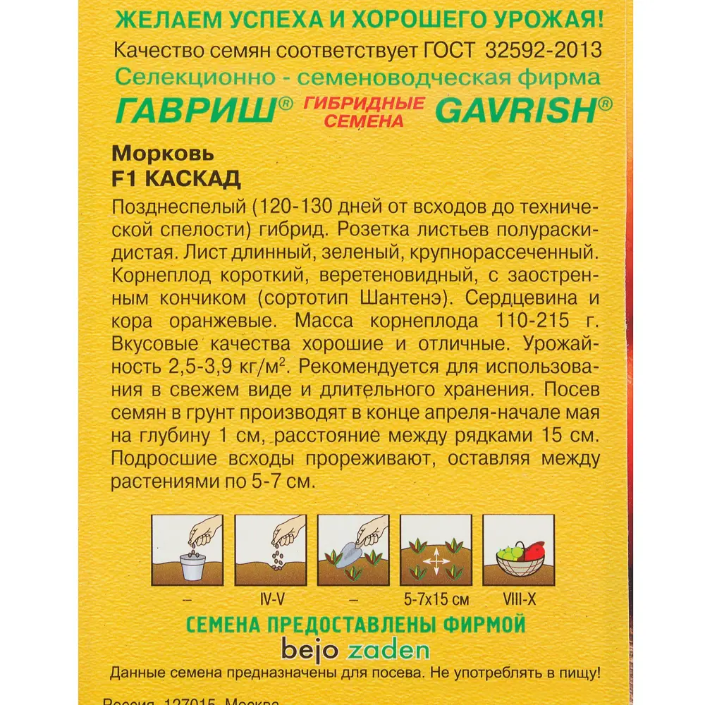 Семена Морковь «Каскад» F1, 150 шт. (Голландия) 81933340 STLM-2143757 ГАВРИШ  - Вид №2