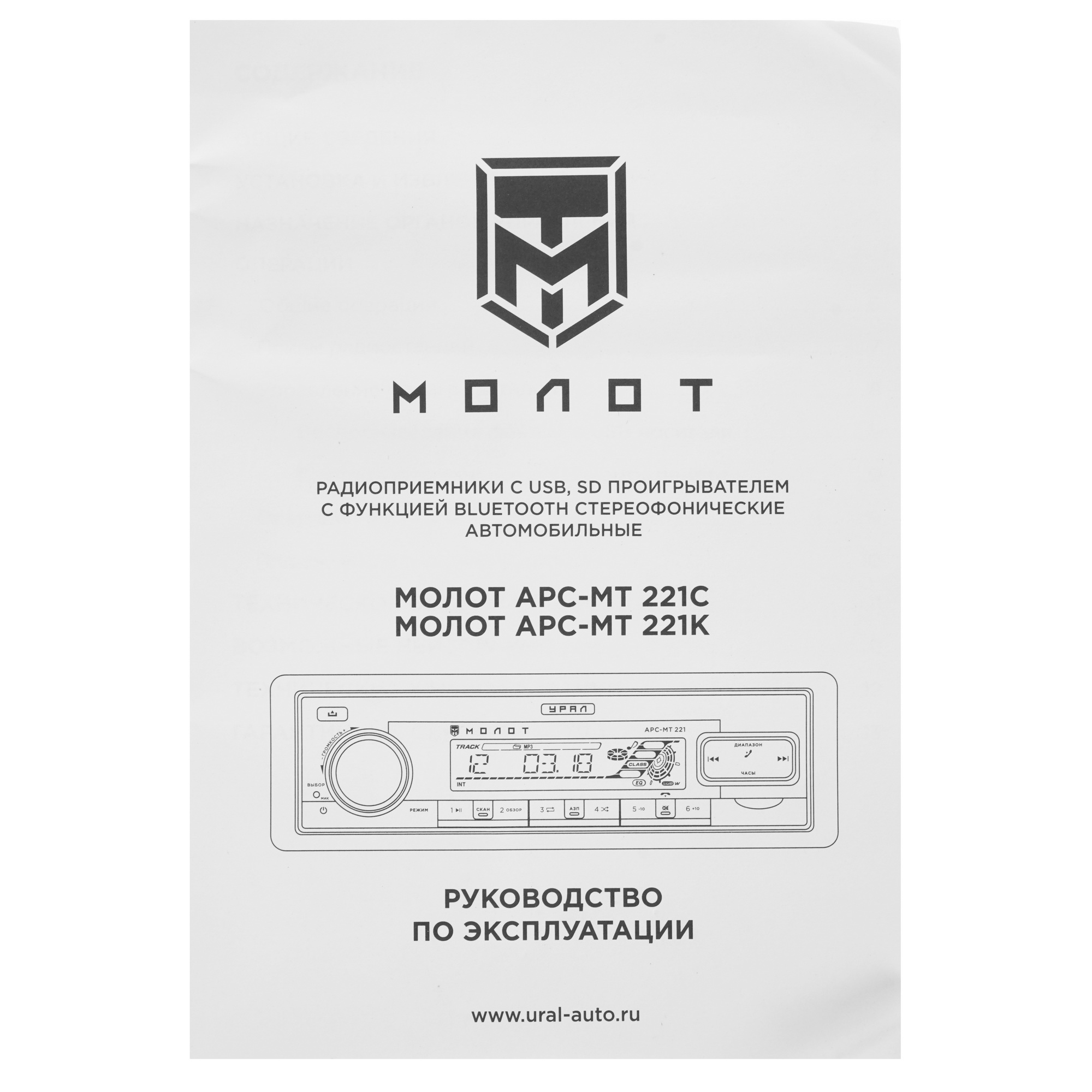 9979575 Автопроигрыватель Урал Молот АРС-МТ 221К Ural STDN-0105402 - Вид №6