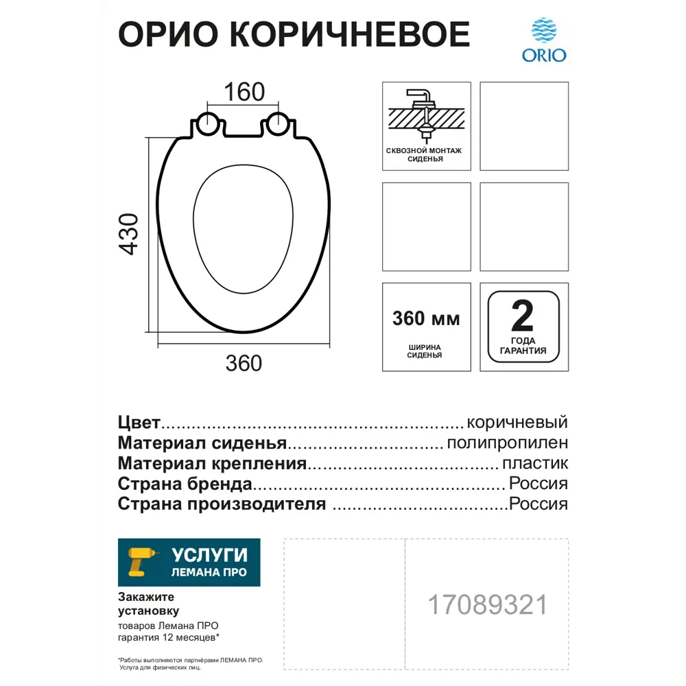 Сиденье для унитаза Орио универсальное цвет коричневый 17089321 STLM-2073810 ORIO  - Вид №5