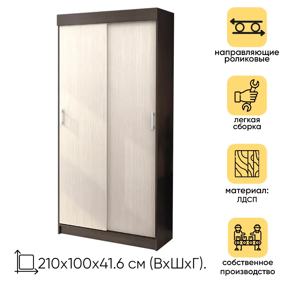 Шкаф-купе Doma 100x210x42 см ЛДСП цвет бежевый